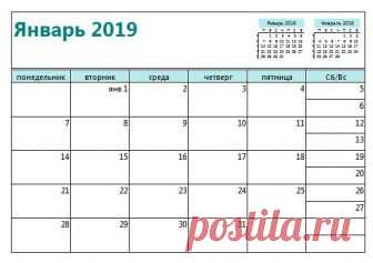 Календарь 2019 с пустыми ячейками