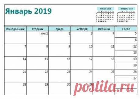 Календарь 2019 с пустыми ячейками