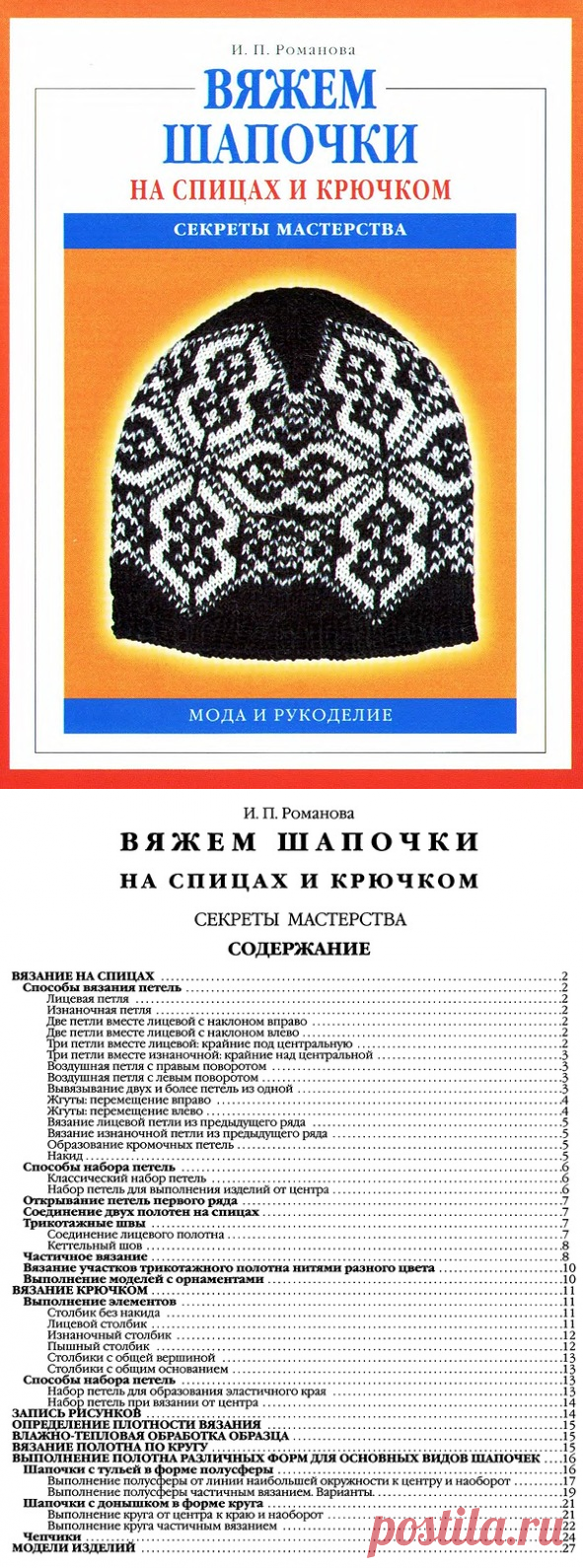 Вяжем шапочки на спицах и крючкомм ОЧЕНЬ ПОДРОБНОЕ ПОСОБИЕ