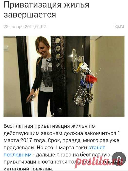 Приватизация жилья.