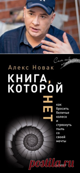 Книга Книга, которой нет читать онлайн Алекс Новак