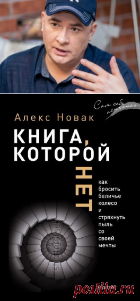 Книга Книга, которой нет читать онлайн Алекс Новак