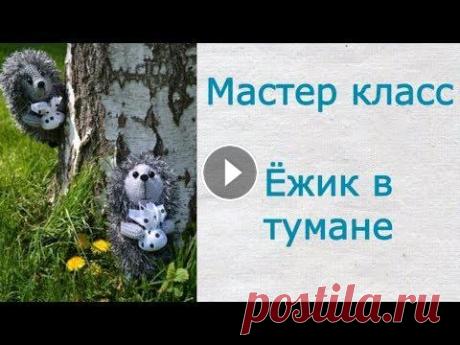 ⚫ Вязаный ЁЖИК в ТУМАНЕ В этом видео вы увидите мастер класс по Ёжику в тумане! Учимся вязать с Ириной Яковенко! Набор воздушных петель - Столбик без накида - Столбик с накид...