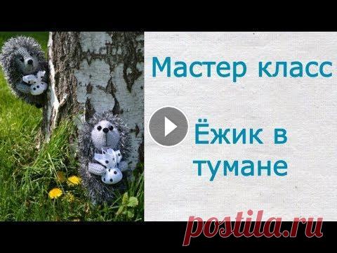 ⚫ Вязаный ЁЖИК в ТУМАНЕ В этом видео вы увидите мастер класс по Ёжику в тумане! Учимся вязать с Ириной Яковенко! Набор воздушных петель - Столбик без накида - Столбик с накид...