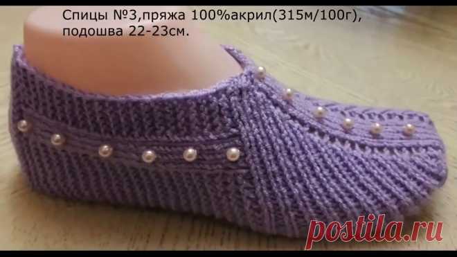 Тапочки следки на 2-х спицах без швов