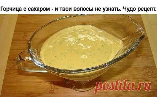 Совет 1: Горчица с сахаром - и твои волосы не узнать. Чудо рецепт.
С давних пор горчица считается отличным стимулятором роста волос. Обладая жгучими и подсушивающими свойствами, она поглощает лишний жир, улучшает кровоснабжение кожи, регулирует работу сальных желез. Уже многие женщины убедились, что при использовании масок для волос с горчицей, их рост заметно ускоряется.
Однако такой непростой ингредиент необходимо грамотно использовать, чтобы не пересушить кожу головы, не вызвать перхоть и л