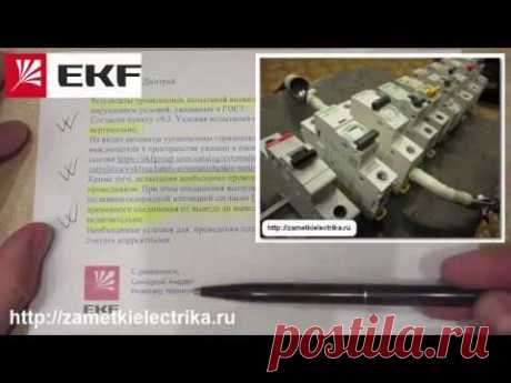 Ответ производителей IEK, EKF и EATON. Повторные испытания автоматов