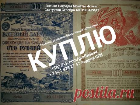 100 рублей 1923 год.  250 рублей 1923 год. 500 рублей 1923 год.  5000 рублей 1923 год. 10000 рублей 1923 год.  15000 рублей 1923 год. 25000 рублей 1923 год.  1 рубль золотом 1924 год. 5 рублей золотом 1924 год. 3 червонца 1924 год.  3 рубля 1925 год.  5 рублей 1925 год. 1 червонец 1926 год. 2 червонца 1928 год. 3 червонца 1932 год. 1 рубль золотом 1928 год. 5 червонцев 1928 год.  + 7 921 938 27 47 Андрей Санкт-Петербург