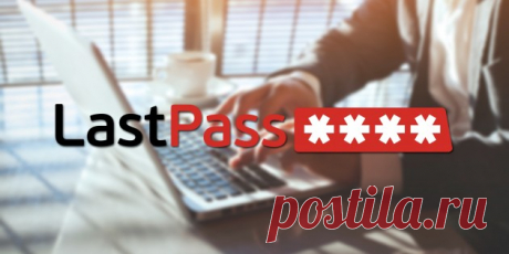 Обновлённый LastPass: включи свои пароли в завещание - Лайфхакер