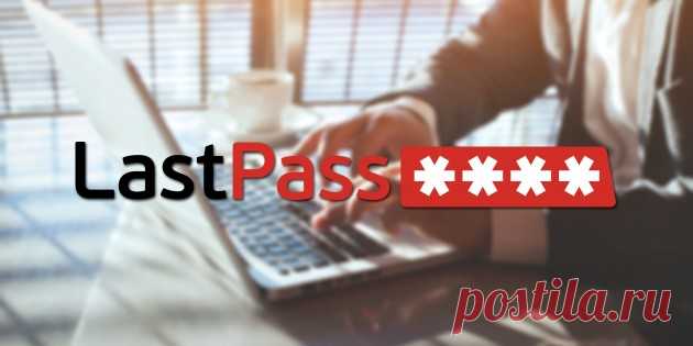 Обновлённый LastPass: включи свои пароли в завещание - Лайфхакер