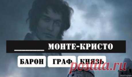 97% людей не знают даже названий этих книг! А вы знаете? Базовый тест на образованность. А хорошо ли вы знакомы с мировым литературным наследием? Впрочем, не пугайтесь: мы спросим у вас всего лишь названия самых известных романов — но зато всех времён и народов! Уж их-то вы знаете, правда? Расскажите потом, какой вам выпал результат!