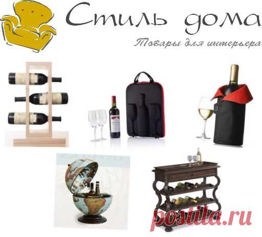 Все для домашнего бара купить в интернет-магазине
