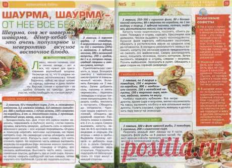 Шаурма