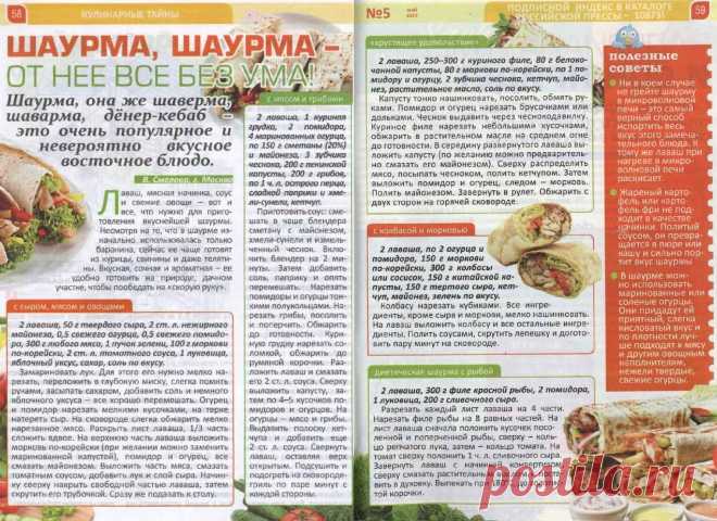 Шаурма