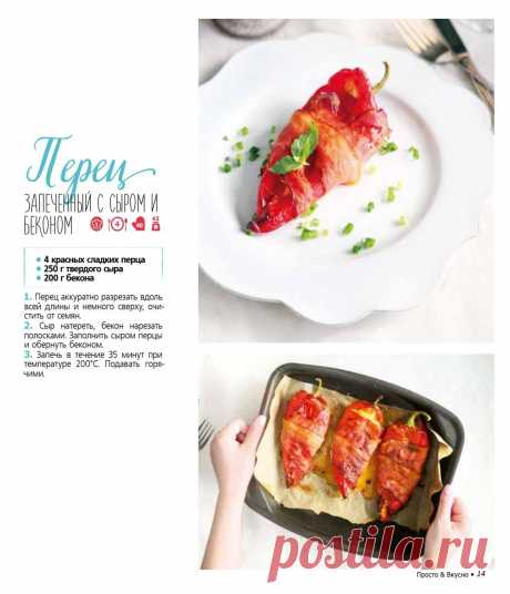 Перец запеченный с сыром и беконом