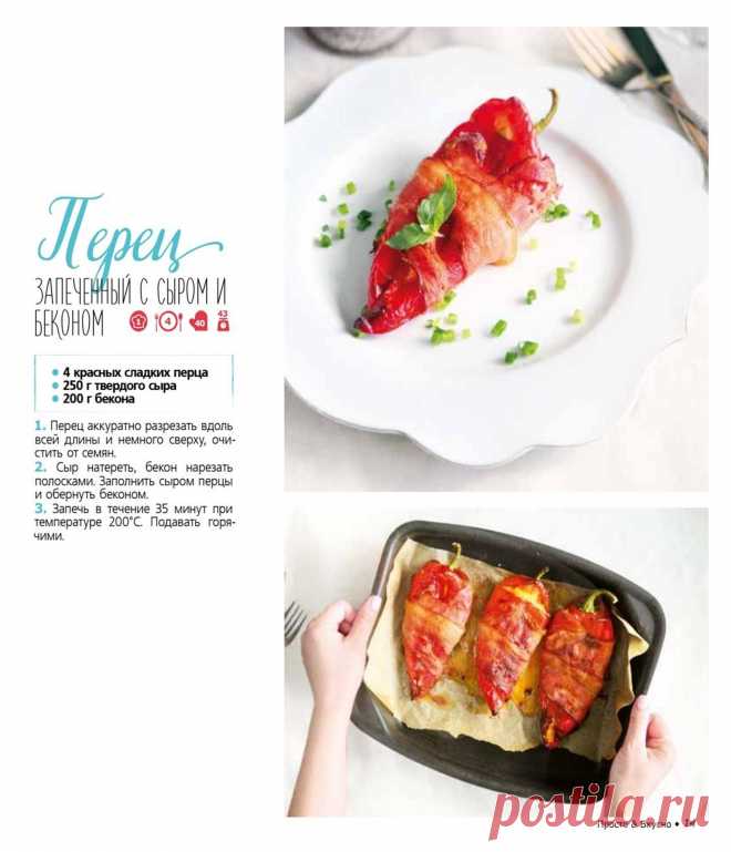 Перец запеченный с сыром и беконом