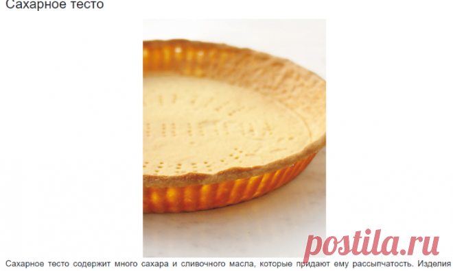 Французская выпечка: рецепт песочного теста, 2 тарта и тарталетки. Сладкие тарталетки - домашние рецепты