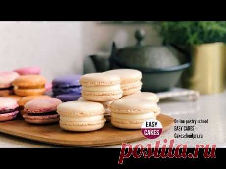 Онлайн Курс Пять Восхитительных вкусов Macaron: готовим Макарон дома