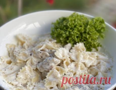 Фарфалле с курицей в сливочном соусе , пошаговый рецепт на 2888 ккал, фото, ингредиенты - Юлия