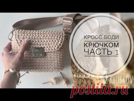 МИНИ-Сумочка с клапаном крючком ЧАСТЬ 1