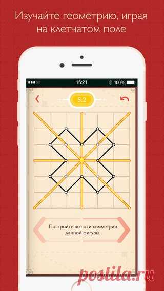 [Sale-iOS] Пифагория Стройте и исследуйте различные геометрические объекты: квадраты, параллелограммы, перпендикуляры, биссектрисы, касательные и другие. Вам не понадобятся сложные инструменты, даже циркуль: просто соединяйте точки прямыми линиями. Это выглядит очень просто, и первые уровни действительно может решить и ребенок, никогда не изучавший геометрию. Но скоро вы обнаружите, что те же самые задачи становятся гораздо сложнее, если исходное расположение фигур меняется. 15 руб. ->…