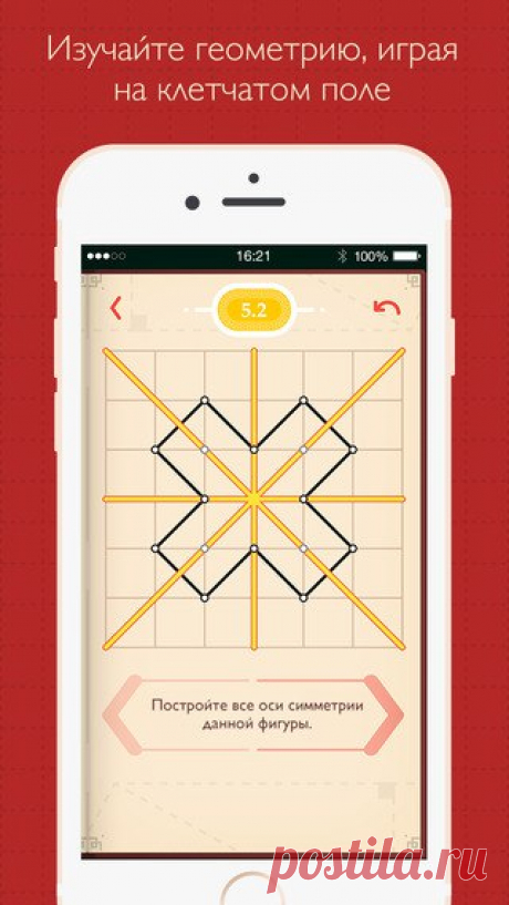 [Sale-iOS] Пифагория Стройте и исследуйте различные геометрические объекты: квадраты, параллелограммы, перпендикуляры, биссектрисы, касательные и другие. Вам не понадобятся сложные инструменты, даже циркуль: просто соединяйте точки прямыми линиями. Это выглядит очень просто, и первые уровни действительно может решить и ребенок, никогда не изучавший геометрию. Но скоро вы обнаружите, что те же самые задачи становятся гораздо сложнее, если исходное расположение фигур меняется. 15 руб. -&gt;…