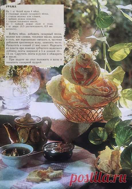 Урама (узбекская кухня)