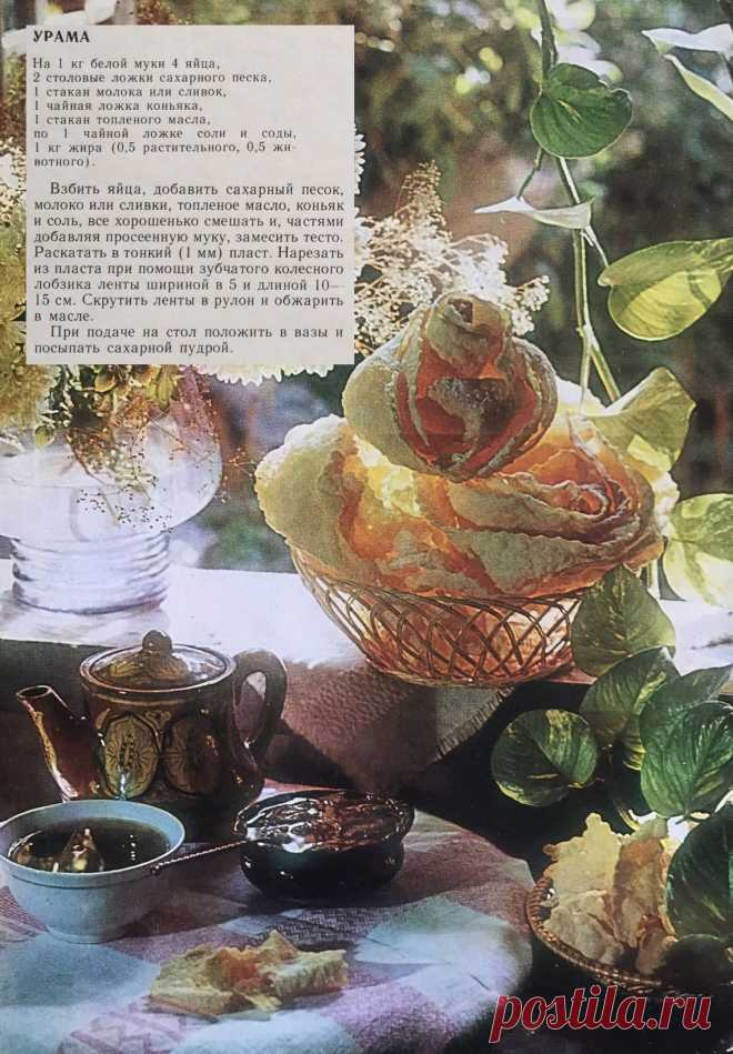 Урама (узбекская кухня)