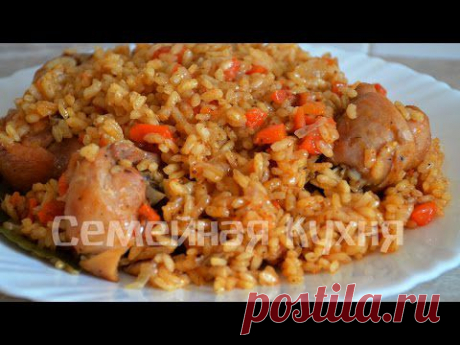 Ну, оОчень вкусный - ПЛОВ из Курицы!