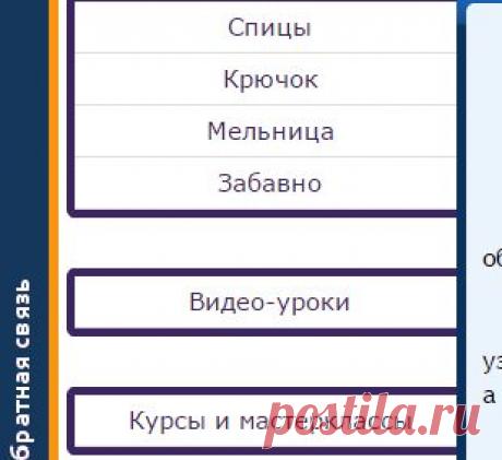 Сайт по вязанию спицами, крючком, на мельнице Ирины Романовой, автора книг по вязанию, преподавателя учебного центра Бурда Моден.