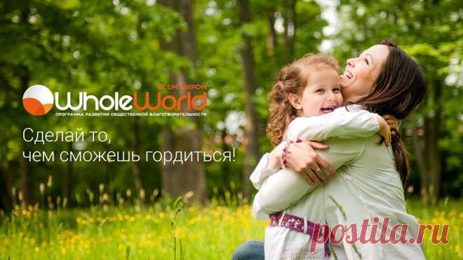 ★★★ В Н И М А Н И Е!   В Н И М А Н И Е!   В Н И М А Н И Е !★★★ 
Every day - translation! Interested? Write! The recipe will send. http://chaykay.WholeWorld.ws Что ни день - то перевод! Интересно? Пишите! Рецепт вышлю.  http://chaykay.WholeWorld.ws  sponsor Tatyana and join my group specifically for Whole WORLD 
Skype: gorislavkotv