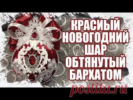 КАК СДЕЛАТЬ НОВОГОДНИЕ ШАРЫ ОБТЯНУТЫЕ БАРХАТОМ ИЗ ТОВАРОВ С АЛИЭКСПРЕСС 2021