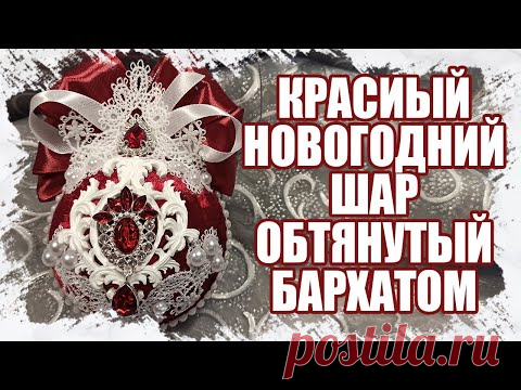КАК СДЕЛАТЬ НОВОГОДНИЕ ШАРЫ ОБТЯНУТЫЕ БАРХАТОМ ИЗ ТОВАРОВ С АЛИЭКСПРЕСС 2021 - YouTube