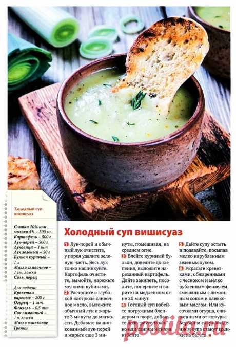 Холодный суп вишисуаз
