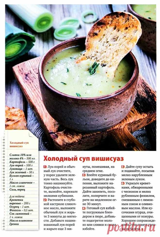 Холодный суп вишисуаз