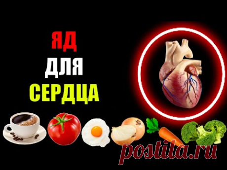 Как УНИЧТОЖИТЬ своё СЕРДЦЕ. 9 ЗАПРЕЩЕННЫХ продуктов для СЕРДЦА и 14 лучших для ОЧИЩЕНИЯ АРТЕРИЙ