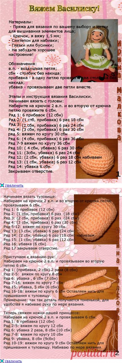 МК:ВЯЖЕМ ВАСИЛИСКУ