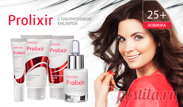 Prolixir - ЧЕМПИОН по увлажнению кожи!