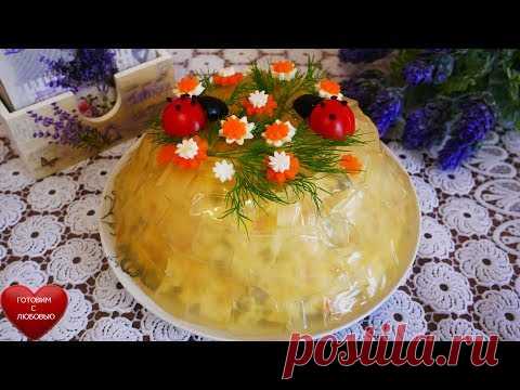 Салат ХРУСТАЛЬНЫЙ.Салат заслуживает вашего ВНИМАНИЯ !!!Готовим с ЛЮБОВЬЮ