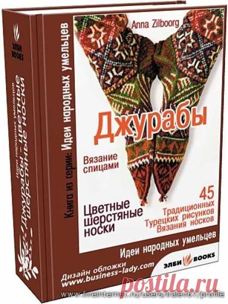 "Джурабы" цветные шерстяные носки - вязание спицами