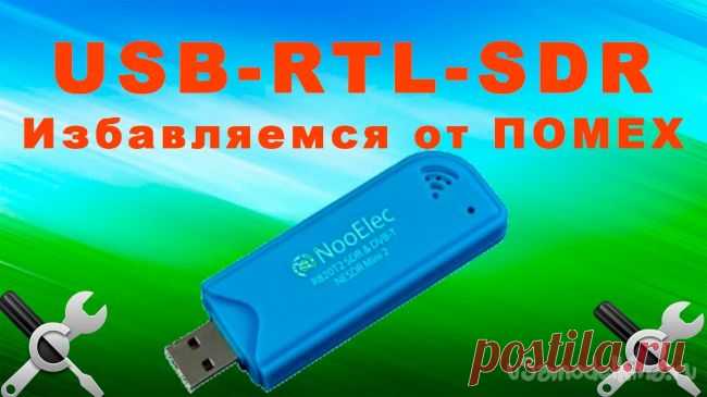 Делаем первые шаги с RTL-SDR, USB RTL2832U