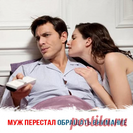 Муж перестал обращать внимание — в чем причина
Практически во всех книжных романах и фильмах героев приключений ожидает хеппи-энд. Реальная жизнь не имеет четкого сценария. После свадьбы супруги сталкиваются с многочисленными проблемами, ссорятся и спорят. С годами взаимное притяжение ослабевает, романтика исчезает или отходит на второй план. И это вполне нормально, ведь на смену страсти приходят...
Читай дальше на сайте. Жми подробнее ➡