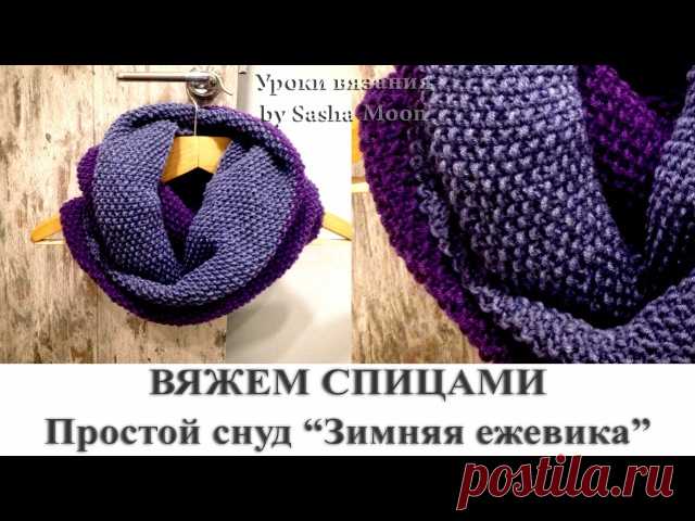 простой снуд 