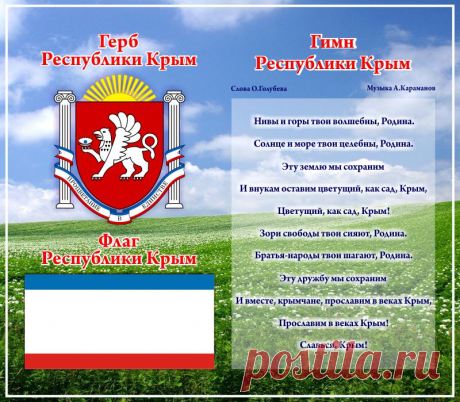 Наш флаг над землею святой простираясь,
Как символ победы парит,
Красуется гордо в сердцах отражаясь,
Как мир над страною царит.