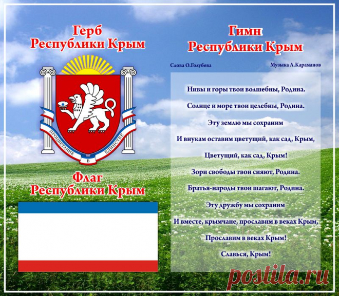 Наш флаг над землею святой простираясь,
Как символ победы парит,
Красуется гордо в сердцах отражаясь,
Как мир над страною царит.