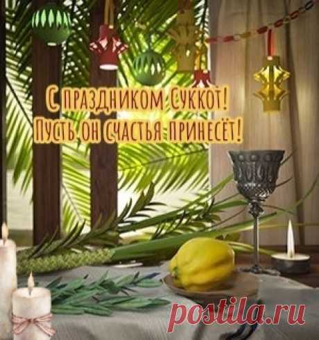 И вера силы нам даёт
И светит, не сгорая…
Так здравствуй, щедрый хаг Суккот,
Прекрасный, как Израиль!
