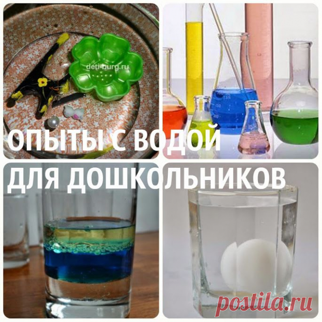 Опыты с водой для дошкольников