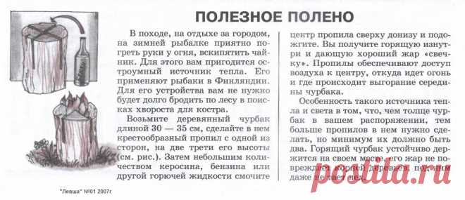 Полезное полено
