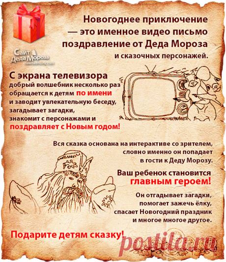 На видеопоздравлениях «Новогоднее приключение» вырастает новое поколение, которое гораздо дольше будет верить в сказку, добро и чудеса.