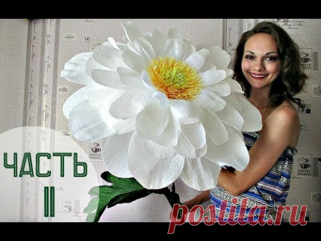 Как сделать РОМАШКУ из гофрированной бумаги. Часть 2